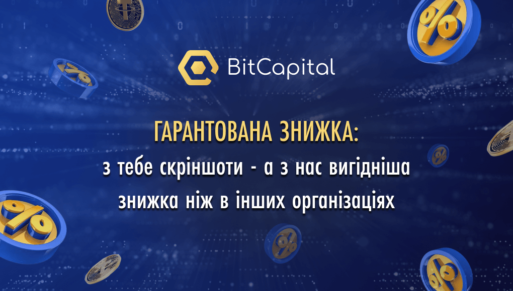 Гарантована знижка